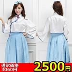 【２５００円★フレッシュサマーＳＡＬＥ】中華風バーチャルアイドル衣装　ブルー